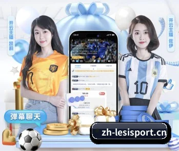 乐思体育下载 APP